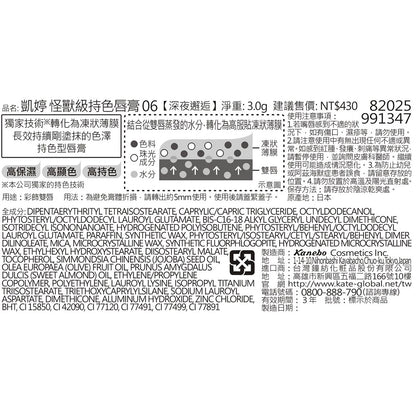 KATE 凱婷怪獸級持色唇膏 06深夜邂逅(1入)