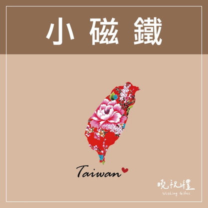 曉祝禮 【送外國朋友】台灣 迷你 磁鐵 冰箱貼 電鍋 珍珠奶茶 觀光禮品 紀念品 台灣禮品 臺灣 紀念禮物 伴手禮 壓克力磁鐵(1入)