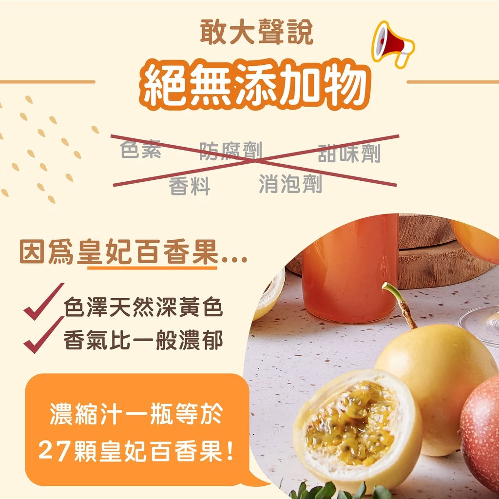 【桑妮果園】皇妃百香果無籽濃縮汁(680ml*瓶)