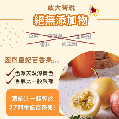 【桑妮果園】皇妃百香果無籽濃縮汁(680ml*瓶)