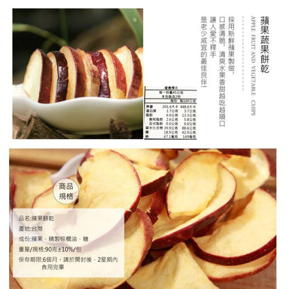 正心堂 綜合蔬果餅乾系列 CCherb Dried Veggie/Fruit