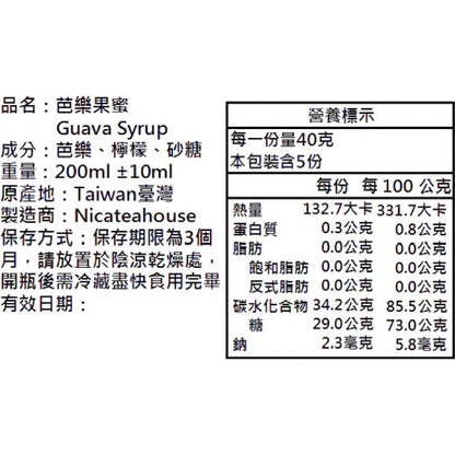 手工熬製 🍯：芭樂果蜜(200ml*瓶)