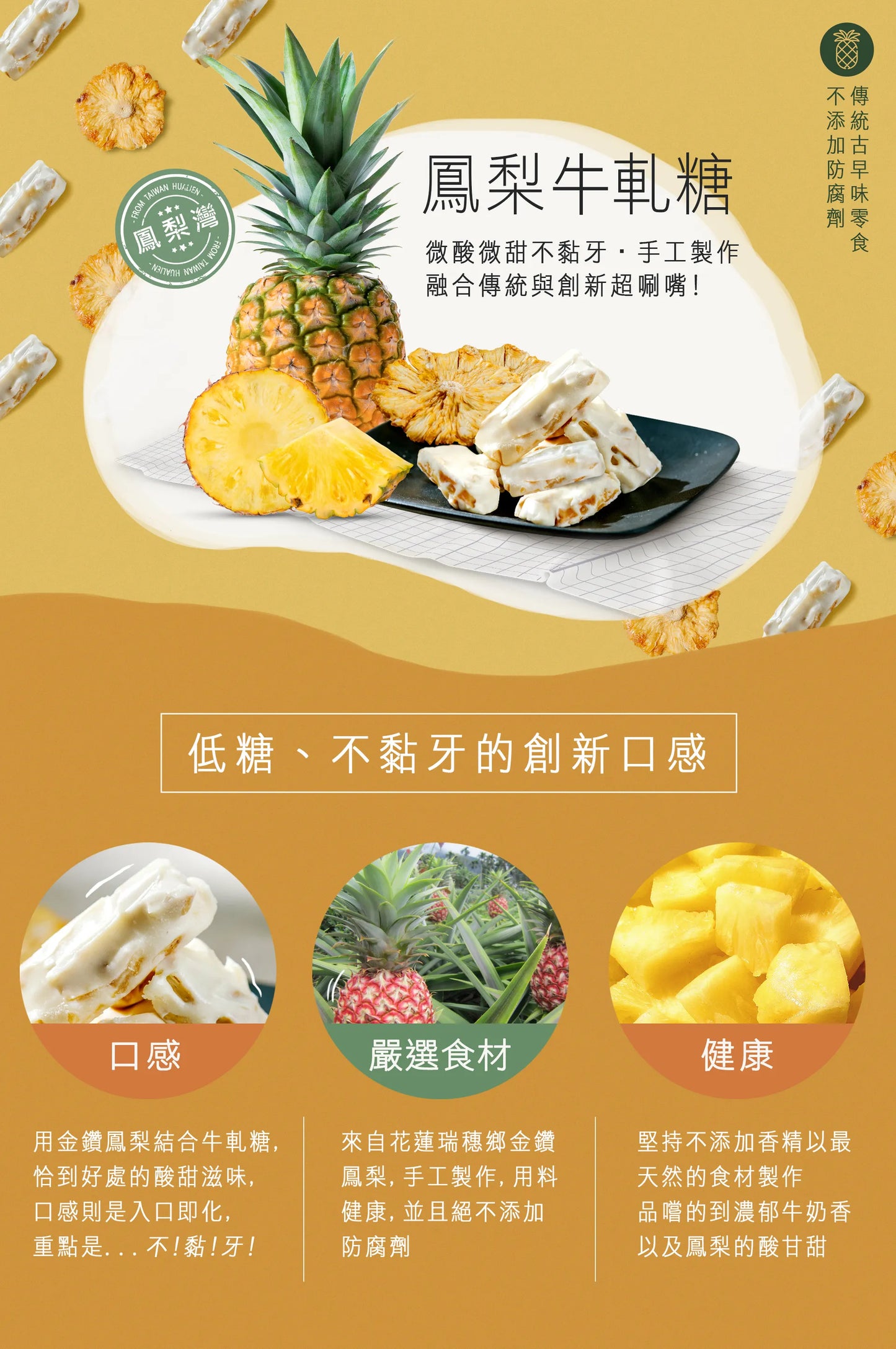 鳳梨灣 鳳梨牛軋糖(120g*包)