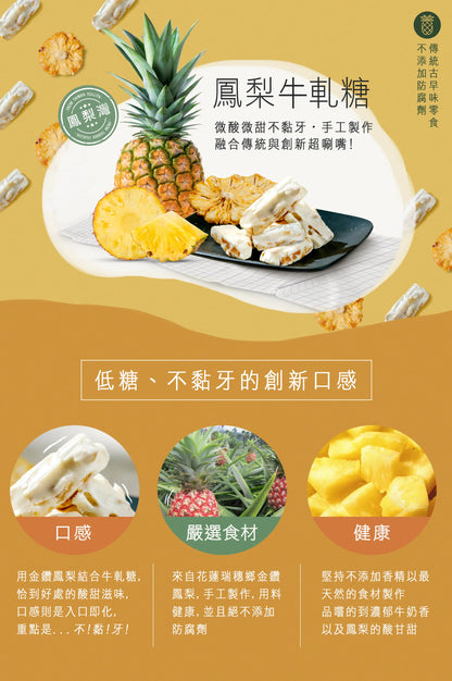 鳳梨灣 鳳梨牛軋糖(120g*包)