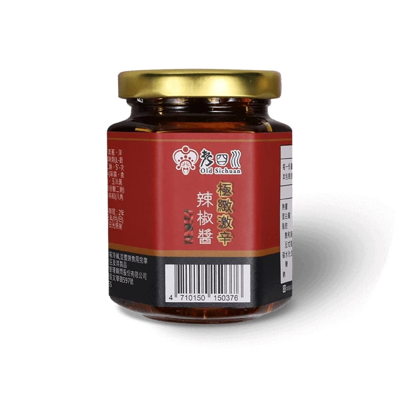 【老四川】極緻激辛辣椒醬(170g*罐)