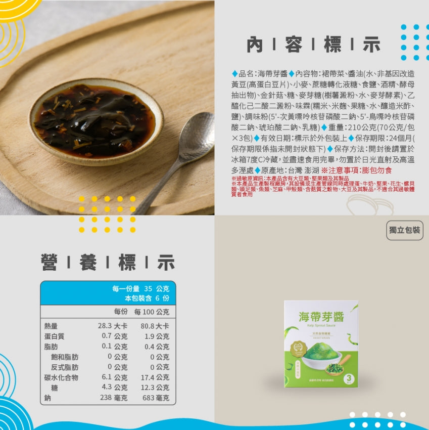 澎湖伯 海帶芽醬(70g*3入/盒)