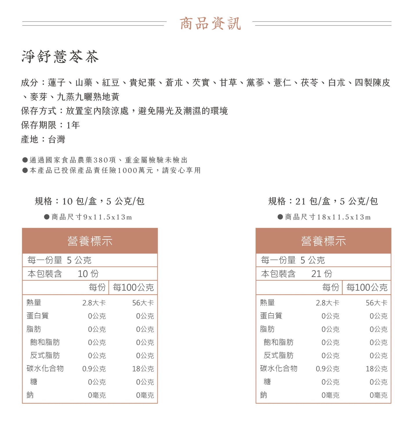 新譯漢方 淨舒薏苓茶｜漢方養生茶包 【調整體質】 See In Herb ANTI-EDEMA TEA (21入)