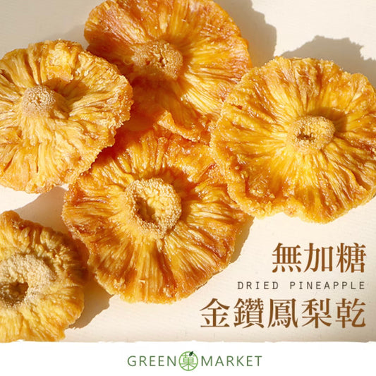 菓青市集 無加糖金鑽鳳梨花（鳳梨乾）300G大包裝