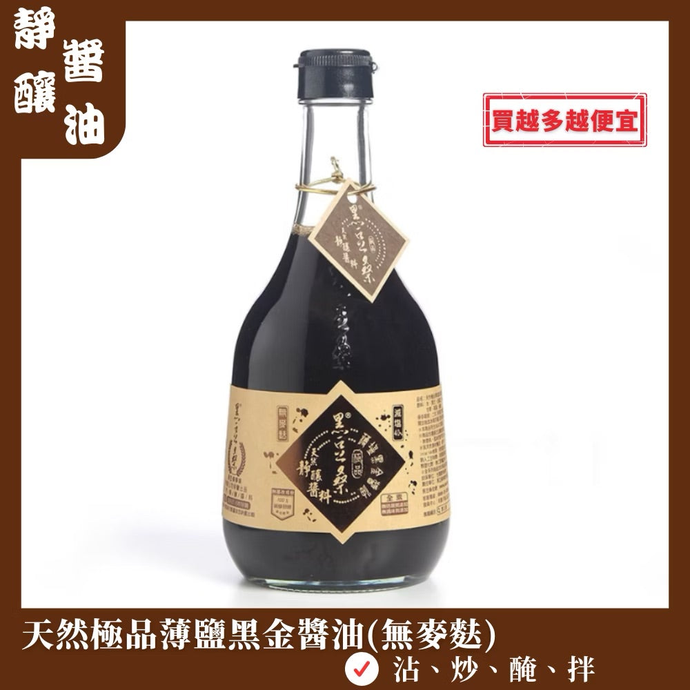 💰檔期促銷~買一送一(05.03.25-05.13.25)💰黑豆桑天然靜釀醬料-極品薄鹽黑金醬油 ODS Soy Sauce(500ml/瓶、共2瓶)