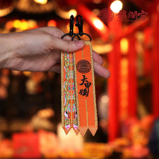 【鎮瀾宮】大甲媽劍帶鑰匙圈(1入)