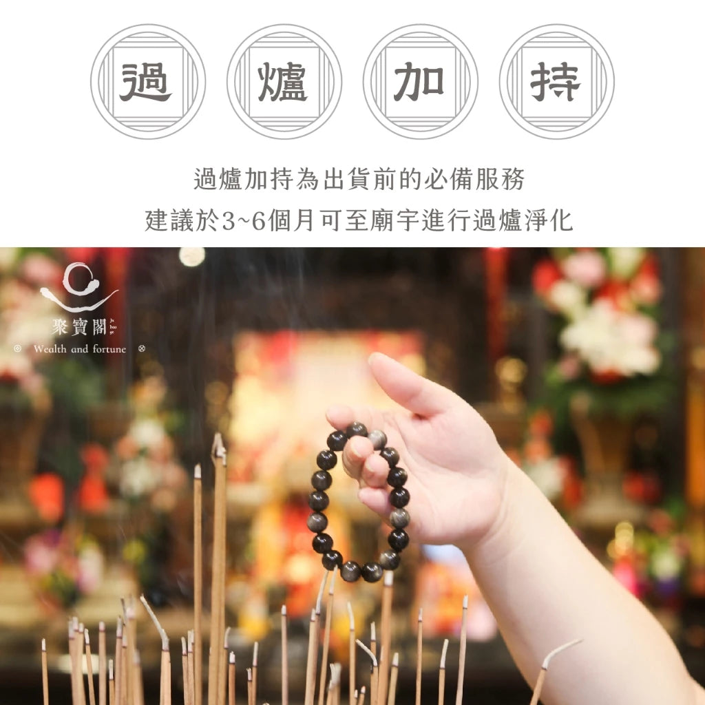 【聚寶閣】金沙黑曜石能量手珠 水晶 水晶手珠 佛珠 淨化磁場 防小人(1入)