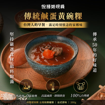 江記制粿。倪腰嬤碗粿 傳統鹹蛋黃碗粿(200g*6入組)