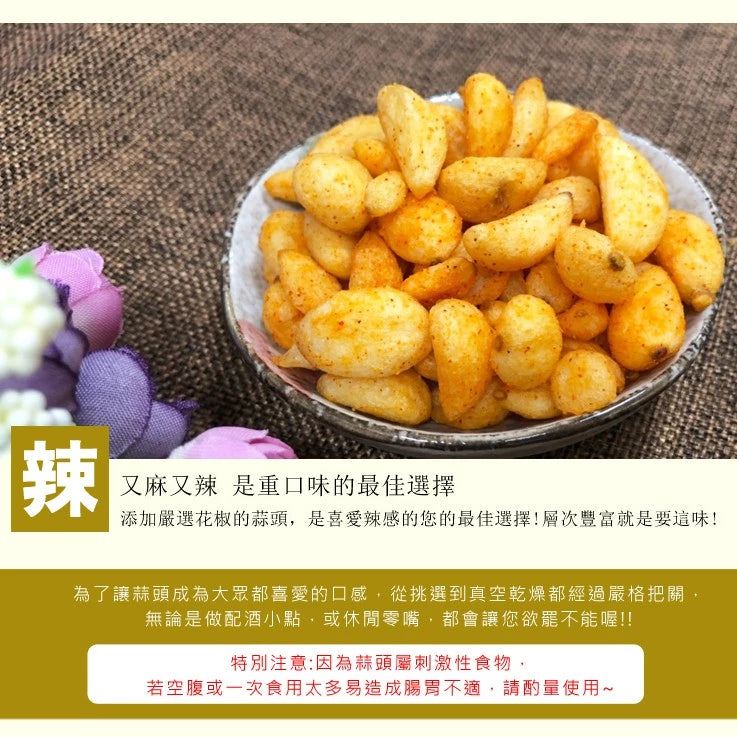 【正心堂】蒜頭酥/蒜片餅乾 原味/胡椒/麻辣