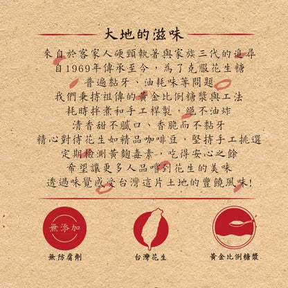 【大地花生工坊】花生糖禮盒 200g/袋（三袋入） 原味花生片、五穀花生片、米香花生角｜2024經典花生糖禮盒