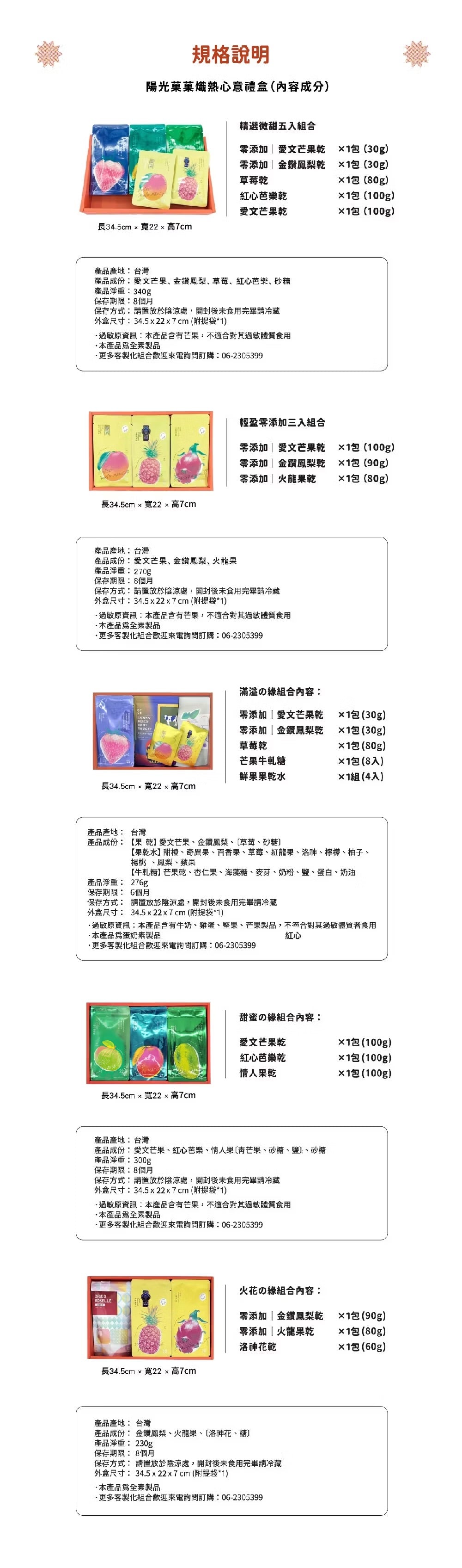 陽光菓菓 熾熱心意禮盒