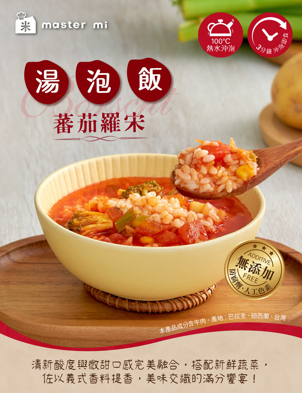 米大師 master mi 湯泡飯-綜合12入組 (12碗/箱)