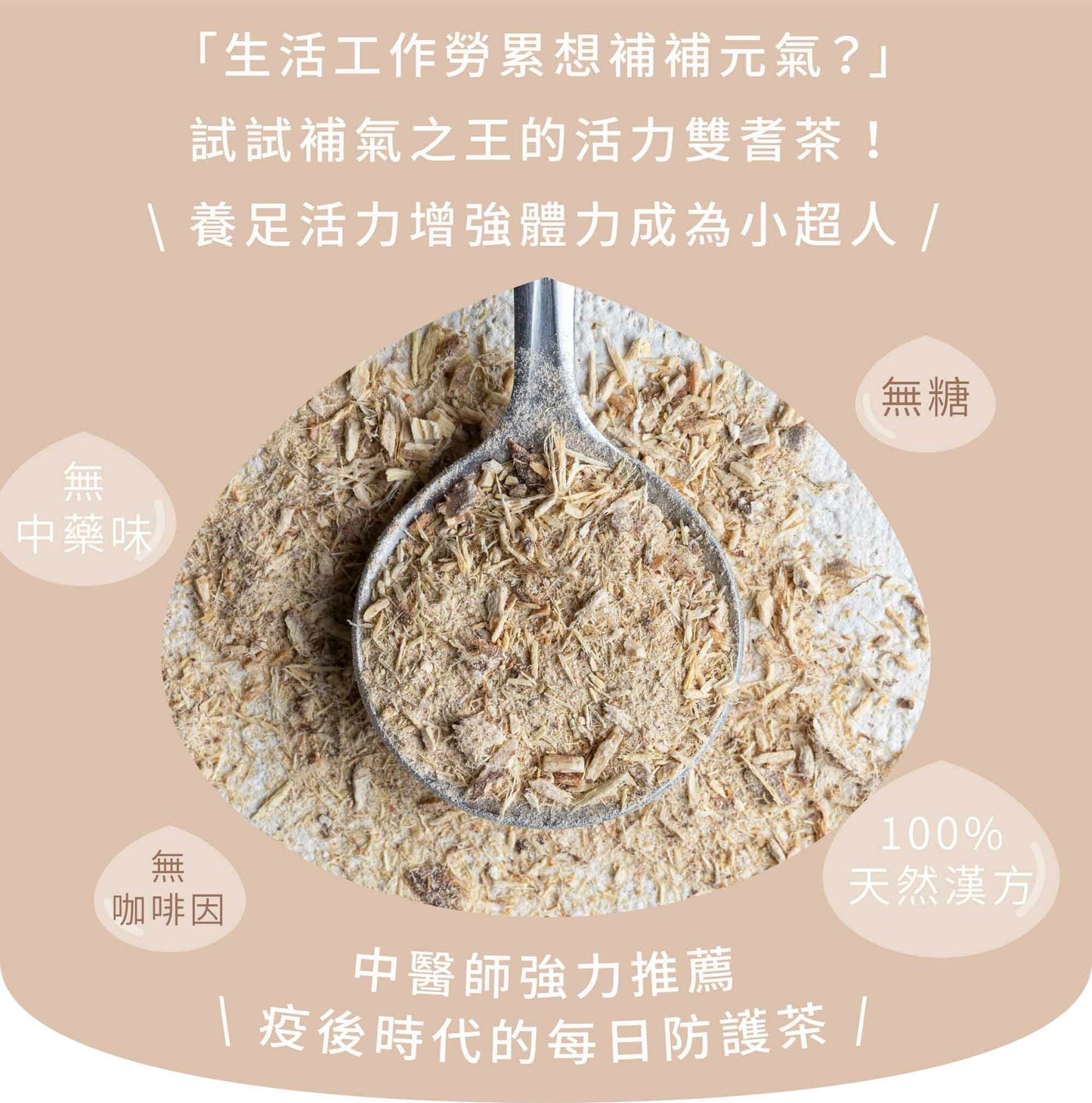 新譯漢方 活力雙耆茶｜漢方養生茶包 【健康維持】See In Herb ASTRAGALUS TEA(10入)