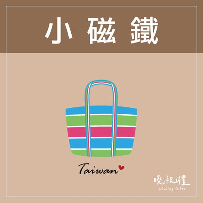 曉祝禮 【送外國朋友】台灣 迷你 磁鐵 冰箱貼 電鍋 珍珠奶茶 觀光禮品 紀念品 台灣禮品 臺灣 紀念禮物 伴手禮 壓克力磁鐵(1入)