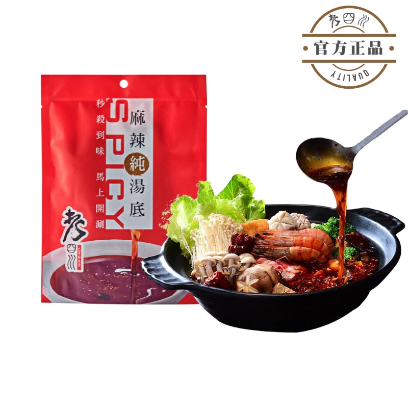 【老四川】麻辣純湯底{含牛油}