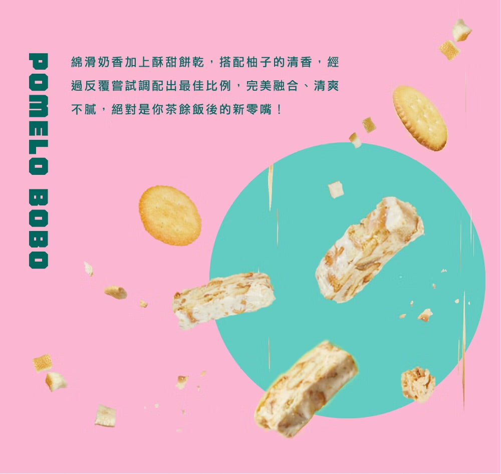 陽光菓菓 香柚子BoBo/8入