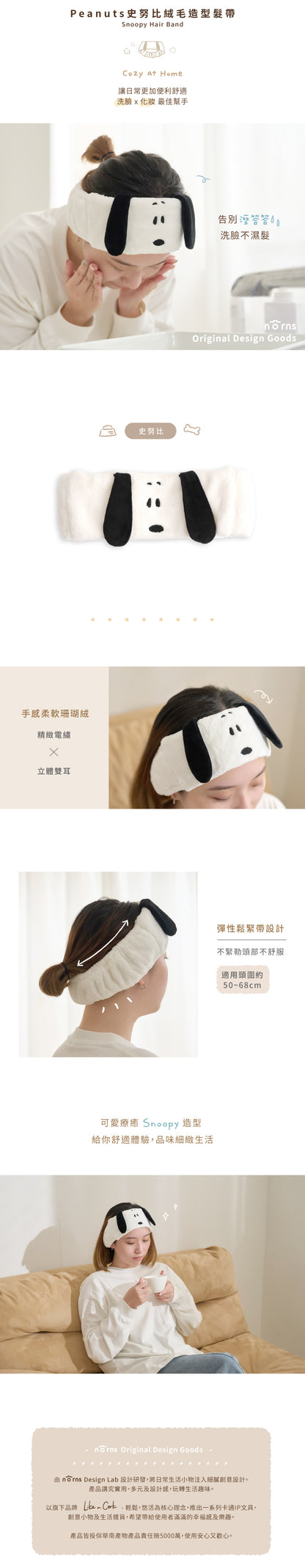 Norns Peanuts史努比絨毛造型髮帶 Norns Original Design Snoopy 洗臉化妝髮帶(1入)