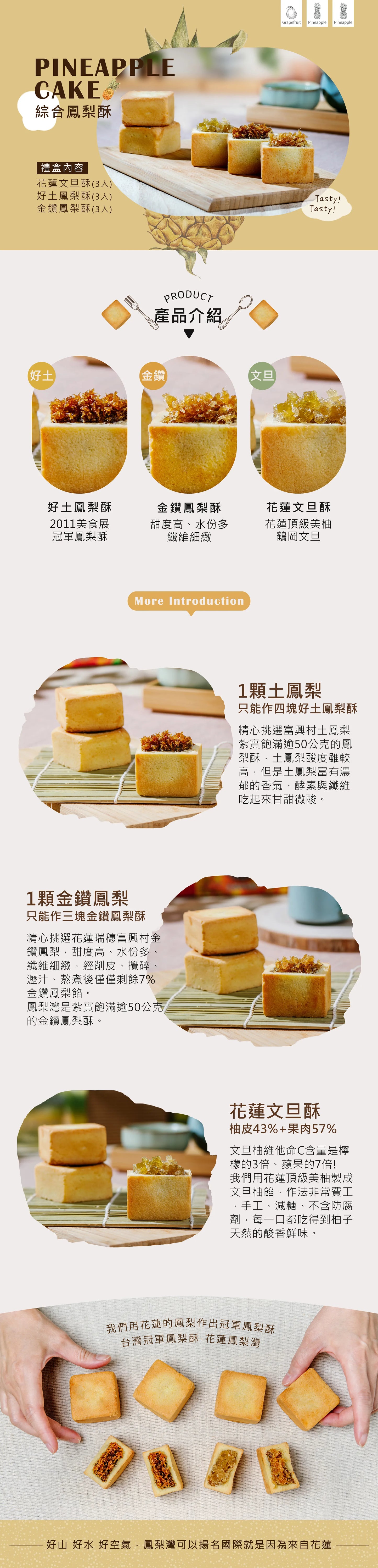 鳳梨灣 綜合鳳梨酥 原味土鳳梨酥3入 金鑽鳳梨酥3入 花蓮文旦酥3入(9入*盒)