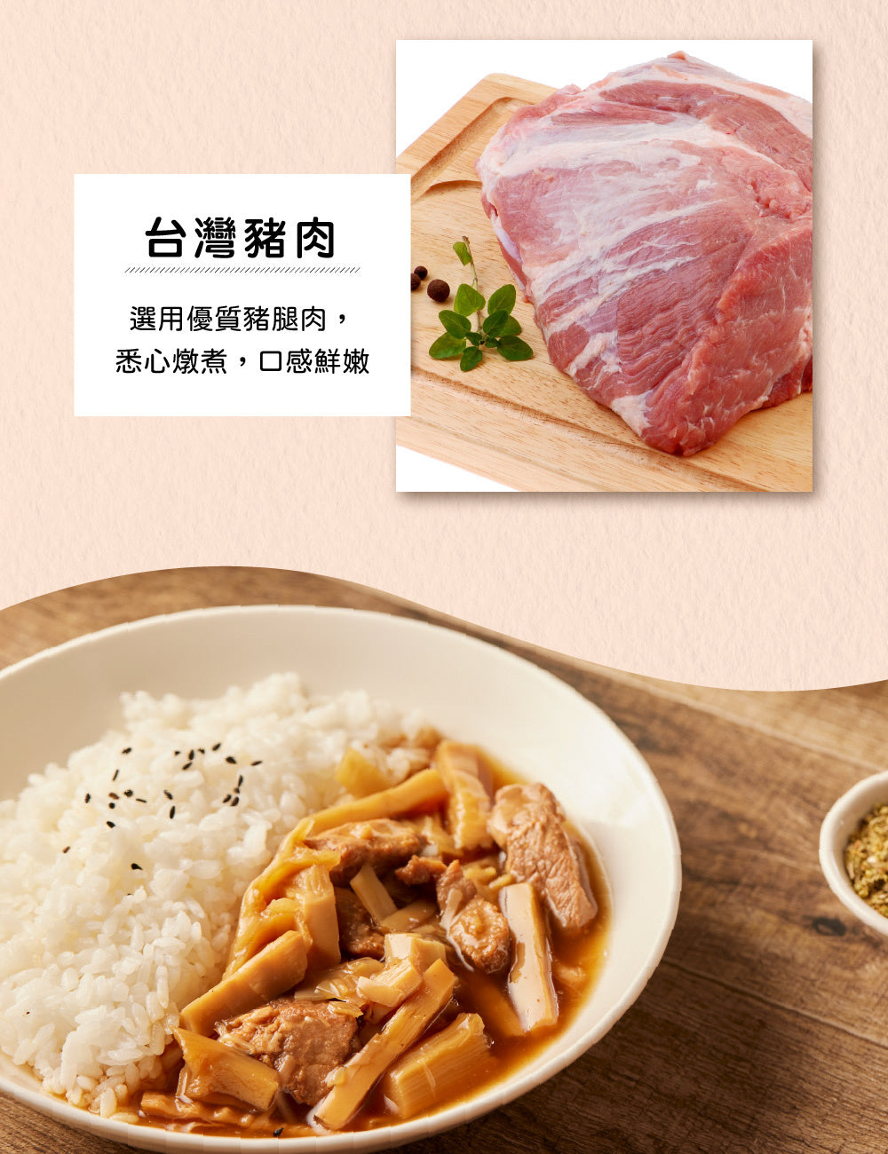 米大師 master mi 免煮快餐-台式筍香控肉燴飯(400g*入)