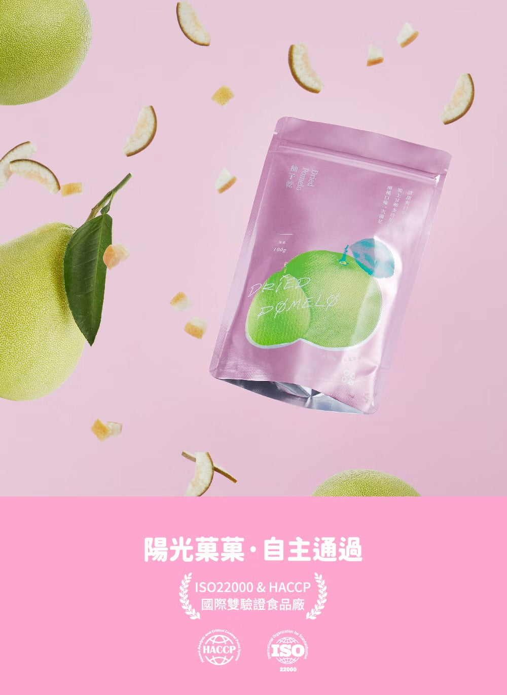 陽光菓菓 熱銷加量版｜柚子乾