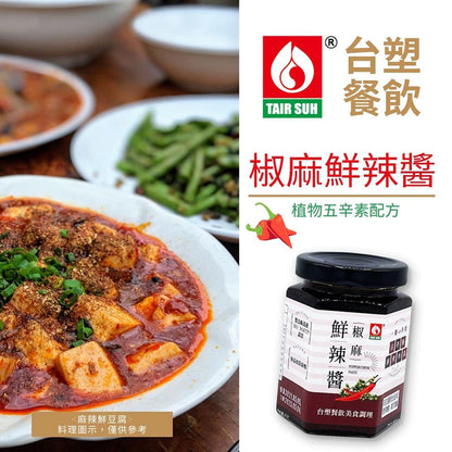 【台塑鑽】椒麻鮮辣醬180g-拌麵/湯底/料理調味醬