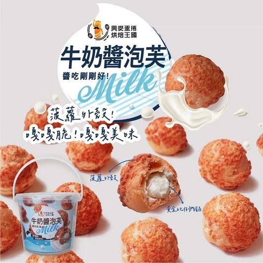 興麥蛋捲烘焙王國【牛奶醬菠蘿泡芙】嘎嘎脆!嘎嘎美味!(192g*桶)