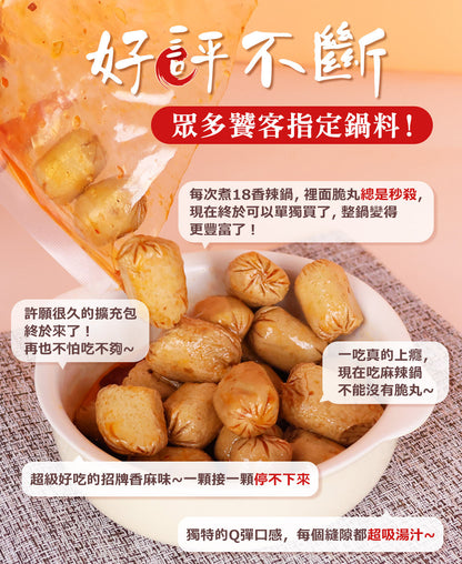 【愛雅辣呦】18香辣招牌脆丸(2包/盒) x1