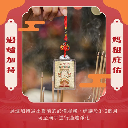 【鎮瀾宮】大甲媽祖金箔平安福袋(1入)