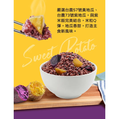 【米大師】《瓜瓜園》聯名-紫米瓜瓜飯(常溫｜微波紫米飯｜地瓜飯｜非乾燥米｜非冷凍飯｜即食｜調理包｜登山露營｜方便食品)