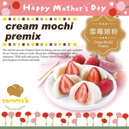 【Tommy's】特蜜絲 雪莓娘粉(600g*包)