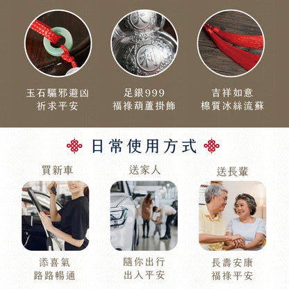 【聚寶閣】大吉大利足銀福祿平安車掛 擋車關 行車安全(1入)