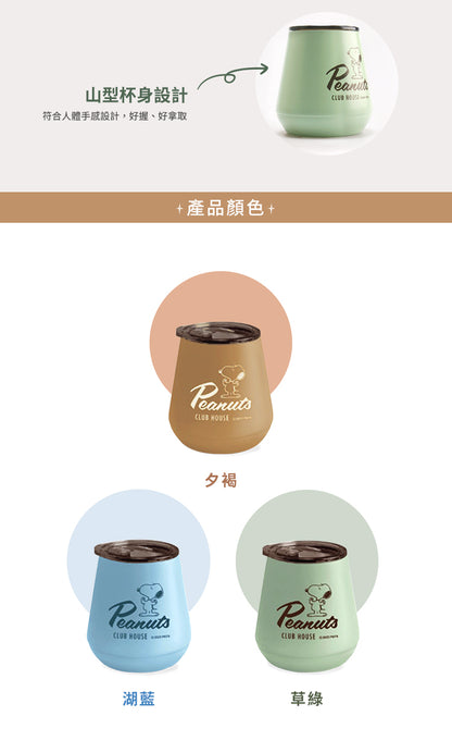 史努比 莫蘭迪色真空保溫隨行不銹鋼304山型杯280ML 顏色: 夕褐(1入)
