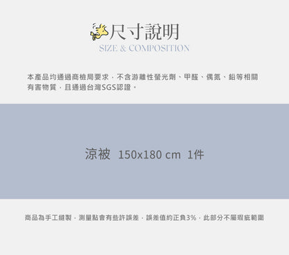 HOYACASAx史努比聯名系列-史努比太空漫步抗菌天絲涼被被60S (150x180cm)