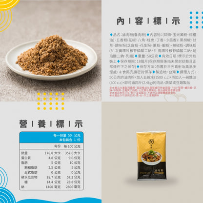 澎湖伯 滷肉粉系列