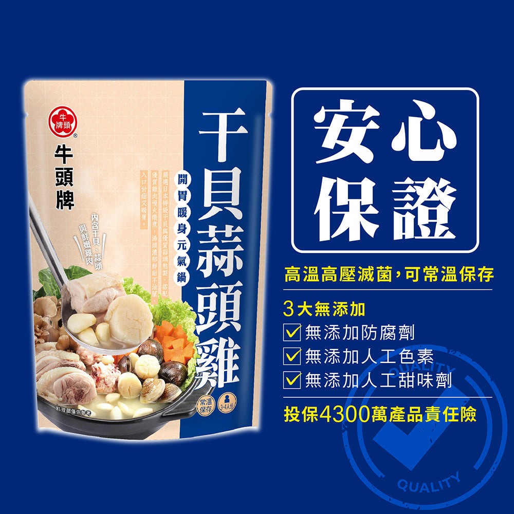 【牛頭牌】干貝蒜頭雞(960g*袋)