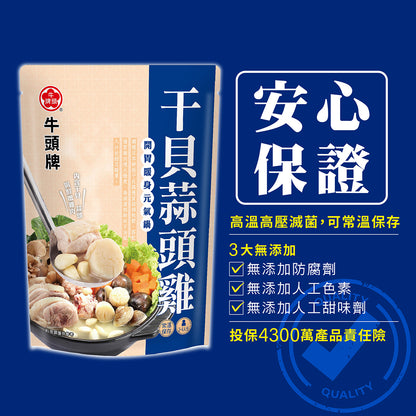 【牛頭牌】干貝蒜頭雞(960g*袋)