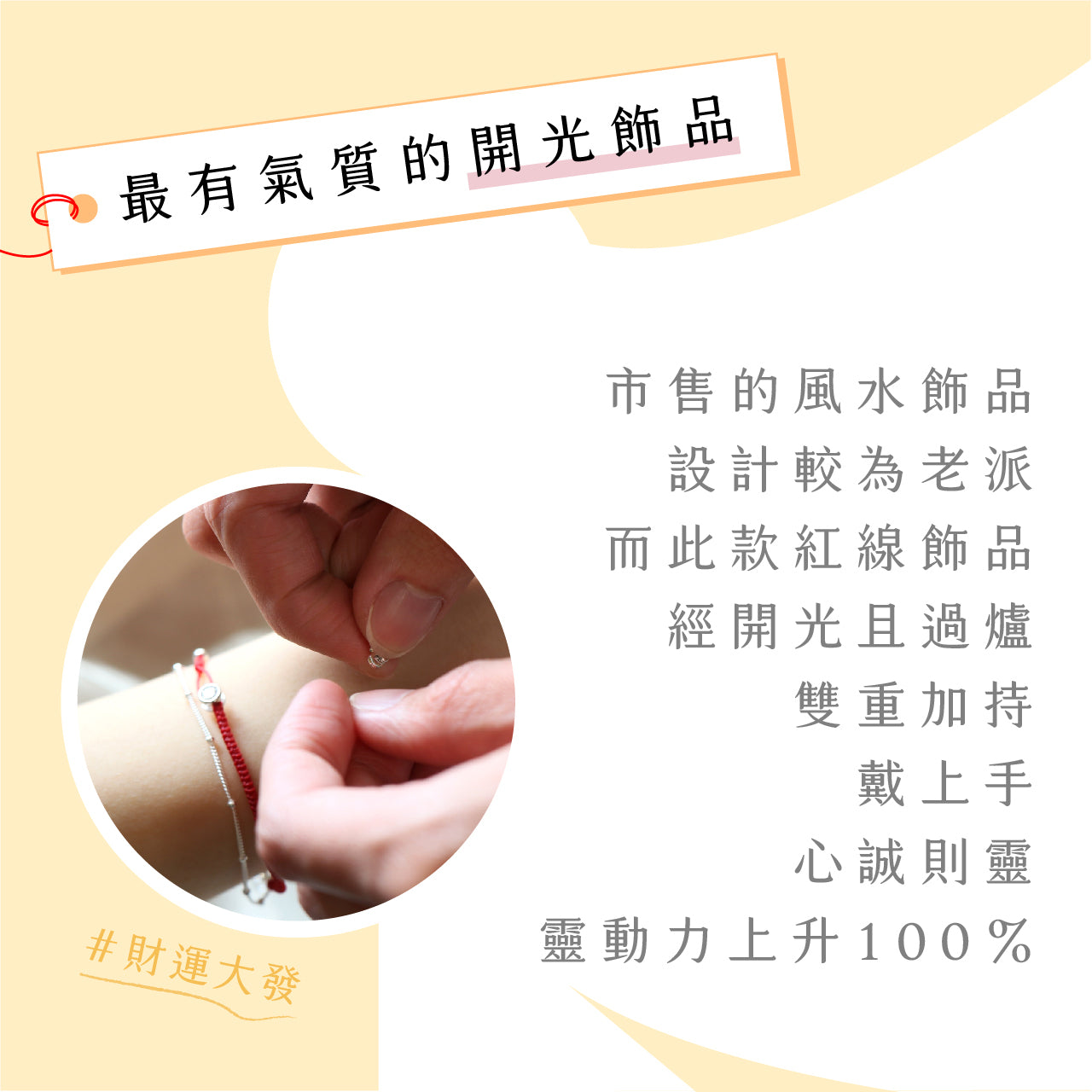 2025情人節 💌 | 台中鎮瀾宮【開光紅線】節節高升紅線 │ 智慧提升 │迎貴人 │ 純銀紅線(1入)