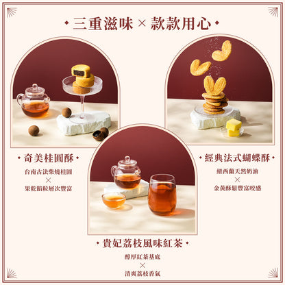 【奇美食品】紅韻三重奏禮盒(奶蛋素)‼️預購商品: 09.10.25開始出貨‼️
