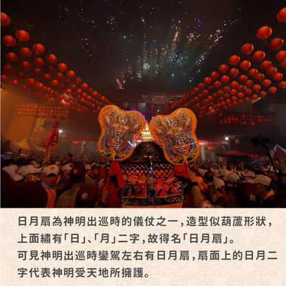 【鎮瀾宮】平安保佑日月扇二入組 大甲媽(1入)
