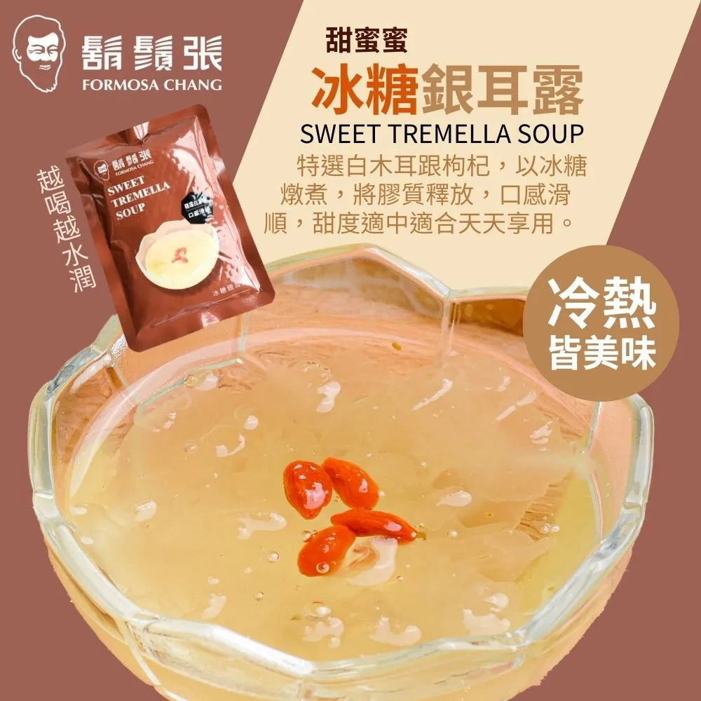 鬍鬚張 [甜蜜蜜新上市]冰糖銀耳露(300g*包)