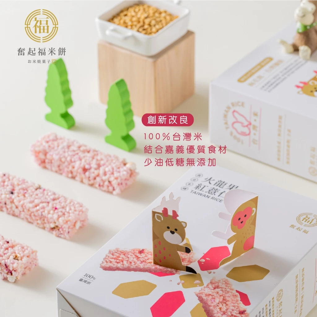 【奮起福黃金米磚系列】火龍果米磚 紅薏仁 爆米香 傳統零食 米香婚禮小物 嘉義伴手禮 嘉義名產 奮起湖名產 辦公室小點(10入獨立包裝/盒)