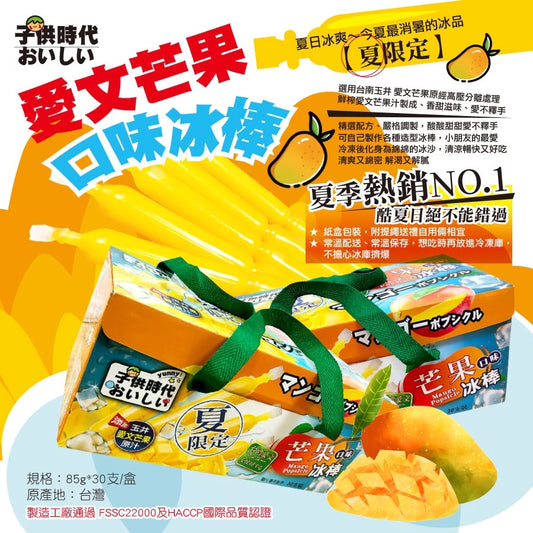 達利國際 愛文芒果味冰棒/麝香葡萄味冰棒/乳酸味益生菌冰棒/百香果味冰棒