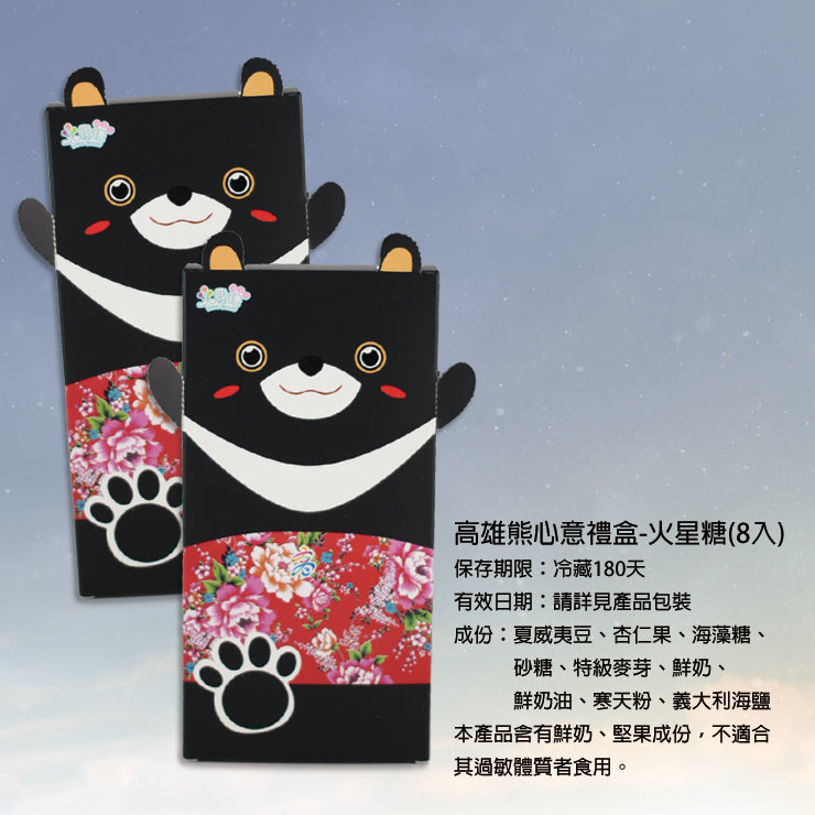 火星糖 火星糖-高雄熊心意禮盒