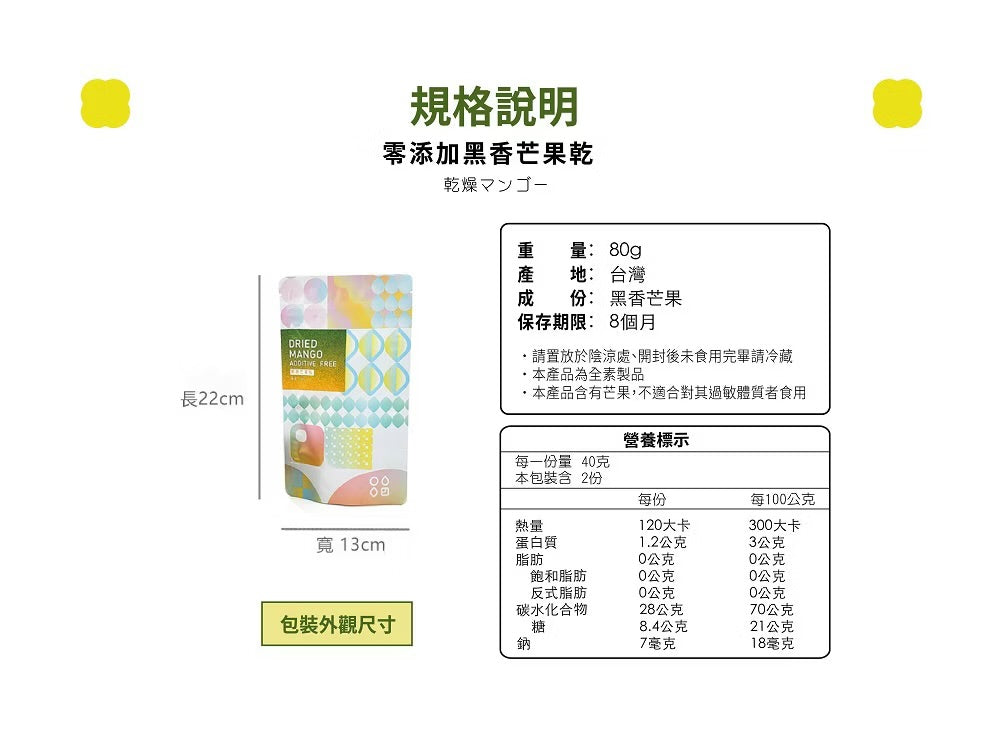 陽光菓菓 零添加｜黑香芒果乾