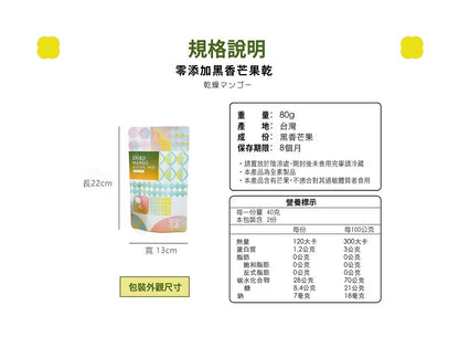 陽光菓菓 零添加｜黑香芒果乾