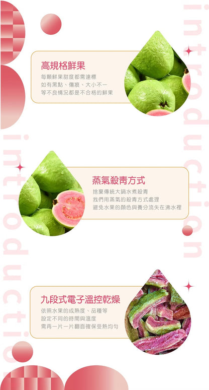 陽光菓菓 熱銷加量版｜紅心芭樂乾